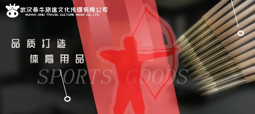 體育用品